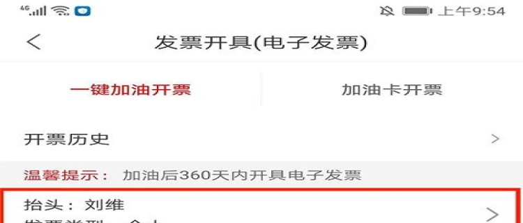 为什么加油不能加200 加油过了几个月后可以开票吗