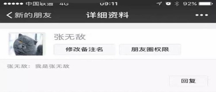 前任突然加回微信是什么意思 前任突然加微信要同意吗