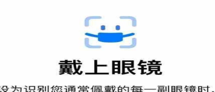 iphone口罩解锁是哪个版本 iphone口罩解锁怎么设置