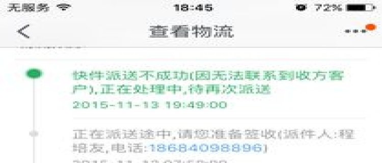 顺丰送件前必须打电话吗 顺丰电话没接会再送吗
