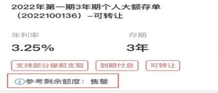 大额存单为什么抢不到 大额存单为什么是购买而不是存