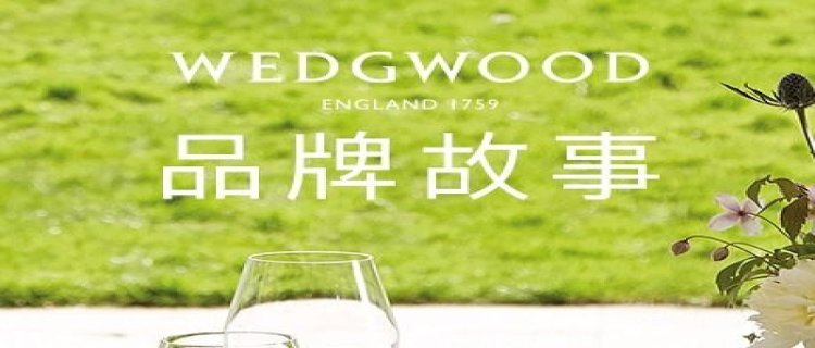 wedgwood中国官网(WEDGWOOD官网)