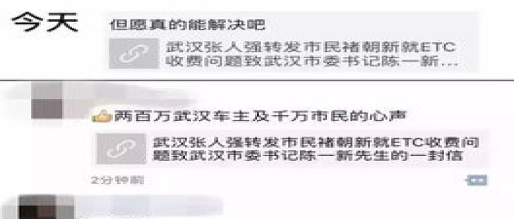 武汉etc催缴合法吗 武汉etc取消了还在催缴怎么办