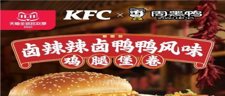 肯德基周黑鸭汉堡多少钱一个 KFC周黑鸭联名汉堡好吃吗