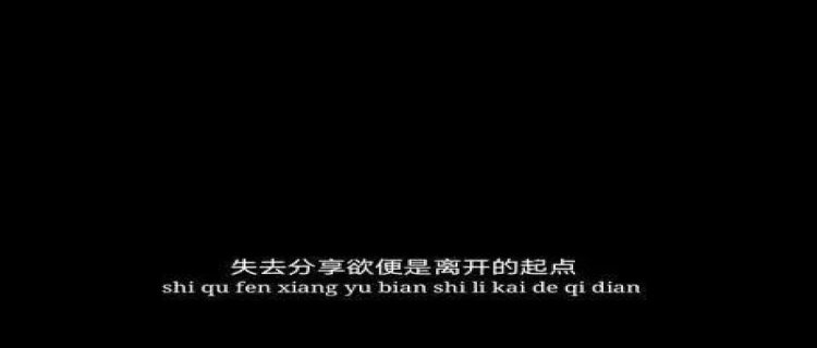 失去分享欲才是可怕的开始什么意思 分享欲就是喜欢和爱意吗