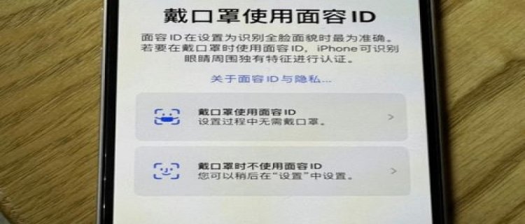 苹果ios15.4口罩解锁安全吗 iphone口罩解录入人脸的时候要戴口罩吗