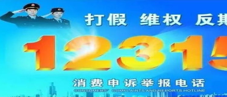 12315能强制商家退款吗 投诉12315商家拒不退款接下来怎么处理