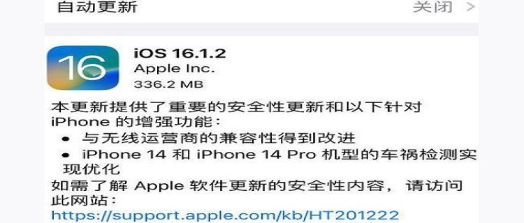 苹果iOS16.1.2正式版值得更新吗 iOS16.1.2正式版升级体验