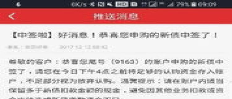 打新股中签需要准备多少钱 新股中签资金不够全额会扣钱吗