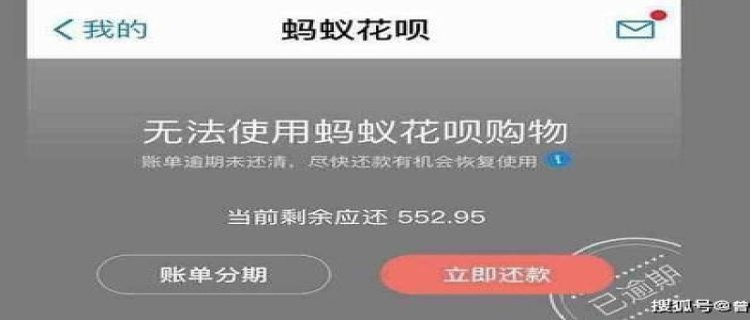 花呗逾期几天还进去什么时候可以用 花呗逾期几天会打电话给通讯录的人啊