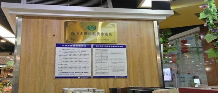 巴拉巴拉实体店可以退款吗(巴拉巴拉实体店退货规定)