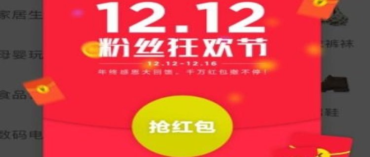 2023年拼多多双12活动什么时候开始(拼多多2023年双十二活动什么时候开始)