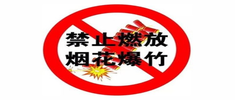 2024河南春节烟花禁放改为限放是真的吗 河南春节放烟花有什么规定