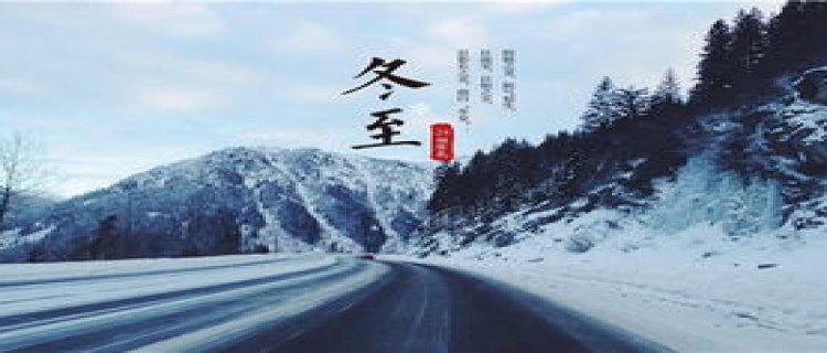 大雪冬至哪个在前(立冬和冬至哪个在前)