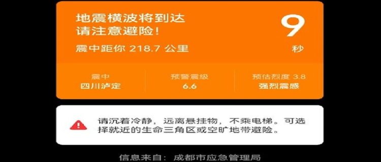 手机地震预警提前多久收到通知 手机地震预警一般在地震前多少秒报警