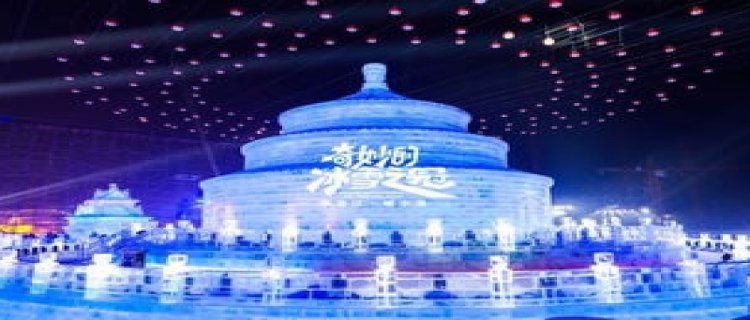 2024年哈尔滨冰雪节什么时候开始(2024哈尔滨冰雪大世界开幕时间)