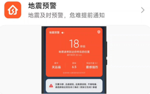 手机关机地震预警还会响吗1