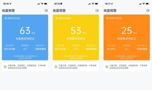 地震预警是所有手机都有吗3