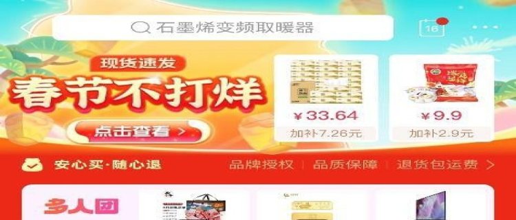 2024年拼多多过年有百亿补贴吗