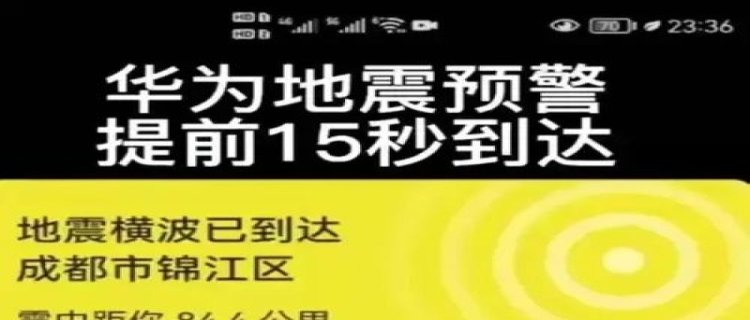 手机地震预警不在震区也推送吗