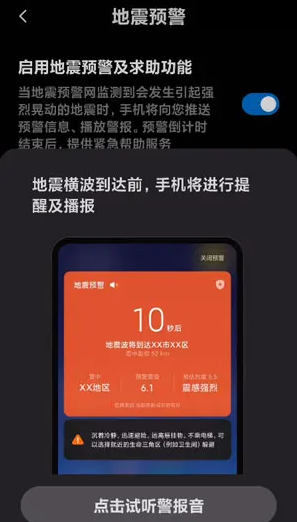 地震预警只有华为手机有吗3