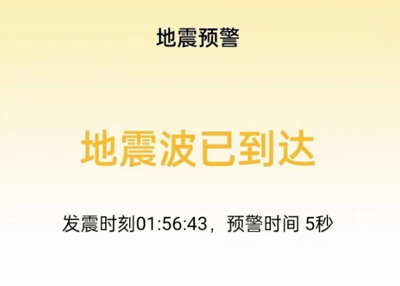 地震预警只有10秒吗3