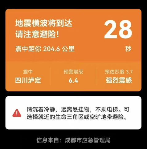 地震预警是手机自带的还是需要下载软件3