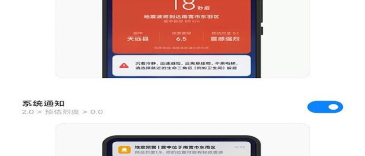 手机地震预警不在震区也推送吗 手机地震预警不在震区还能报警吗