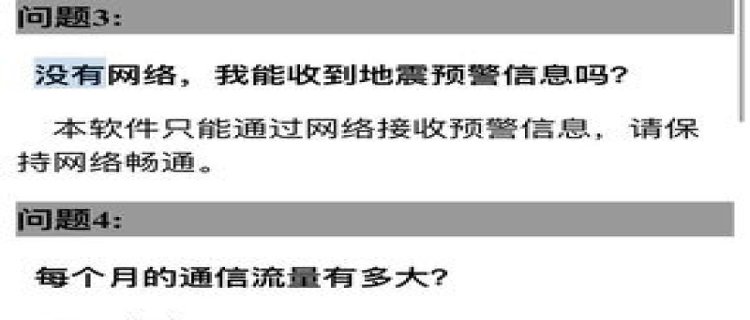 地震预警不开网会有警报吗 地震预警没网络会响吗