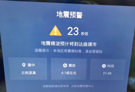 电视有地震预警功能吗3