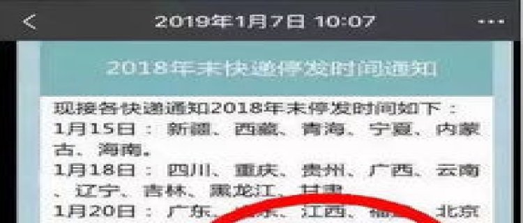 2024年春节不停运的快递有哪些