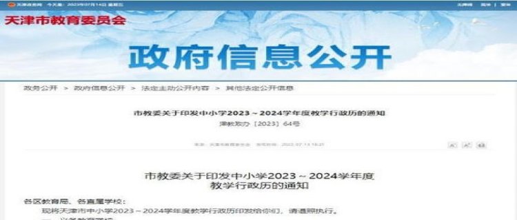 2024寒假中小学放假时间表发布 2024全国中小学放寒假是几月几号