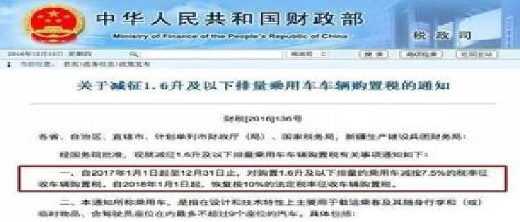 2024年买车购置税按怎样比例交的 2024年买车购置税是多少