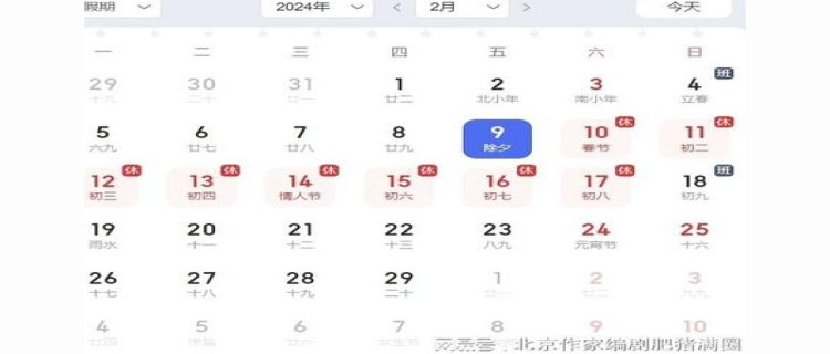 2024年除夕是29还是30