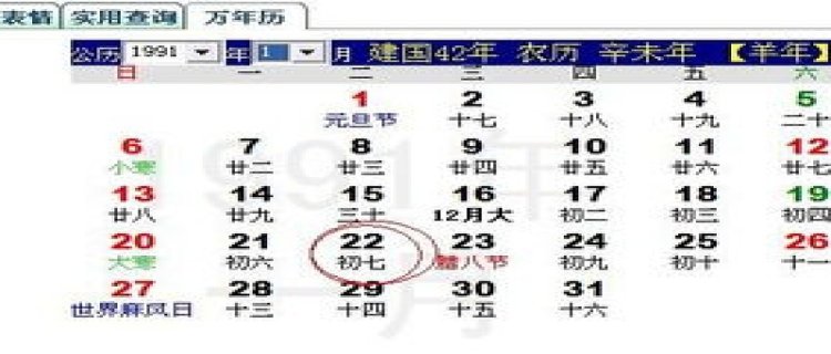 2024年腊月是阳历几月份