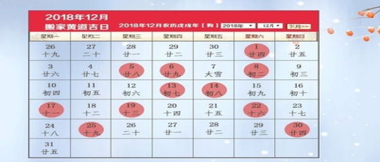 2024年腊月黄道吉日有哪几天 2024年腊月哪天日子好