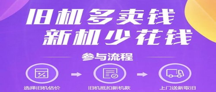 京东以旧换新白嫖补贴是真的吗