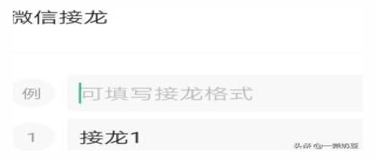 微信怎么接龙 微信如何发起接龙