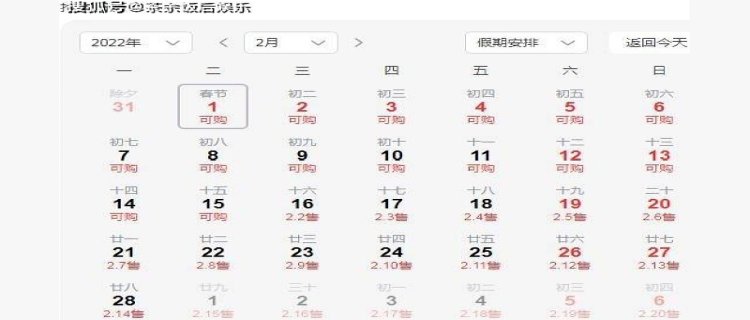 2024年元宵节的火车票几月几号开售