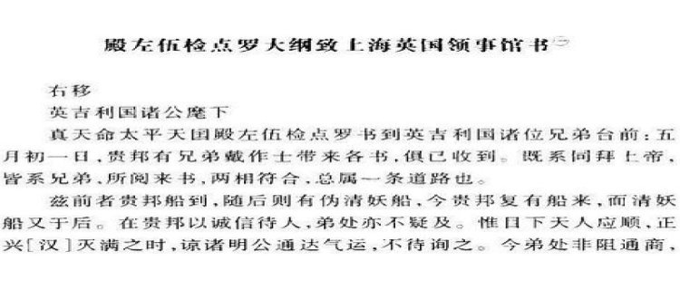 太平天国灭亡的根本原因是什么 并不是内讧 曾国藩给出了答案