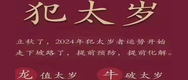 2024年躲春的属相(2024年躲春的属相)