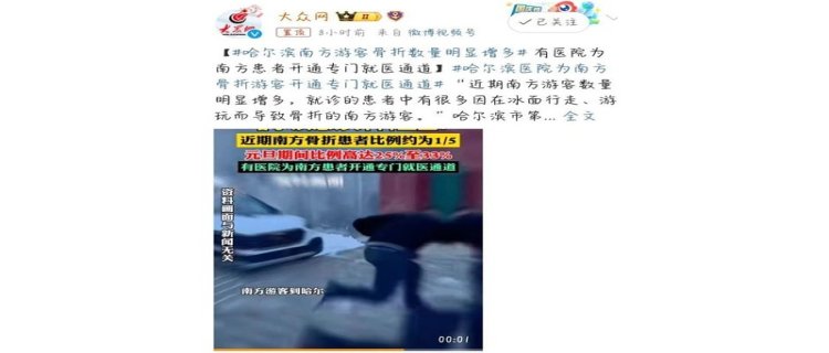 哈尔滨南方游客骨折数量明显增多，要如何注意呢