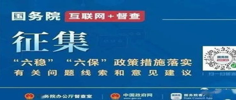 六稳六保指的是什么 六稳政策包括哪些(六稳六保指的是什么 具体内容)