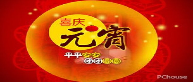 2024年元宵节放假吗 2024年元宵节是法定假日吗