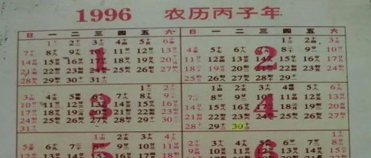 今年日历和1996年全一样吗