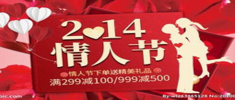 2024年淘宝情人节有满减吗 淘宝情人节会有优惠吗