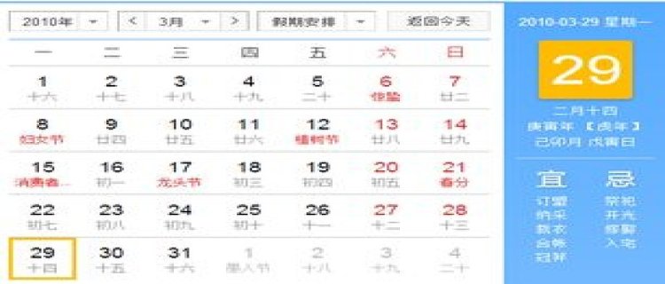 2024年2月14号是农历多少