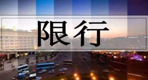 2024西安清明节前后限行规定 2024清明节西安限行吗