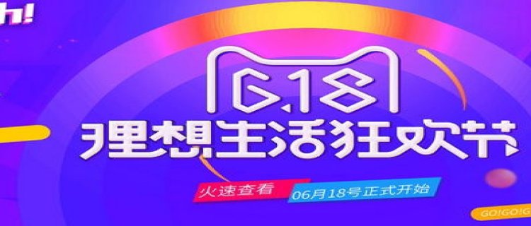 2024年618活动有几波