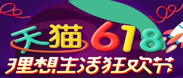 2024天猫618活动规则(21年天猫618活动详情)